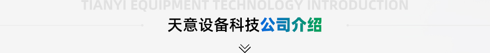 秋葵视频男人的加油站下载设备科技公司介绍