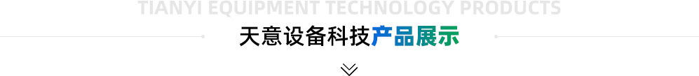 秋葵视频男人的加油站下载设备科技产品展示
